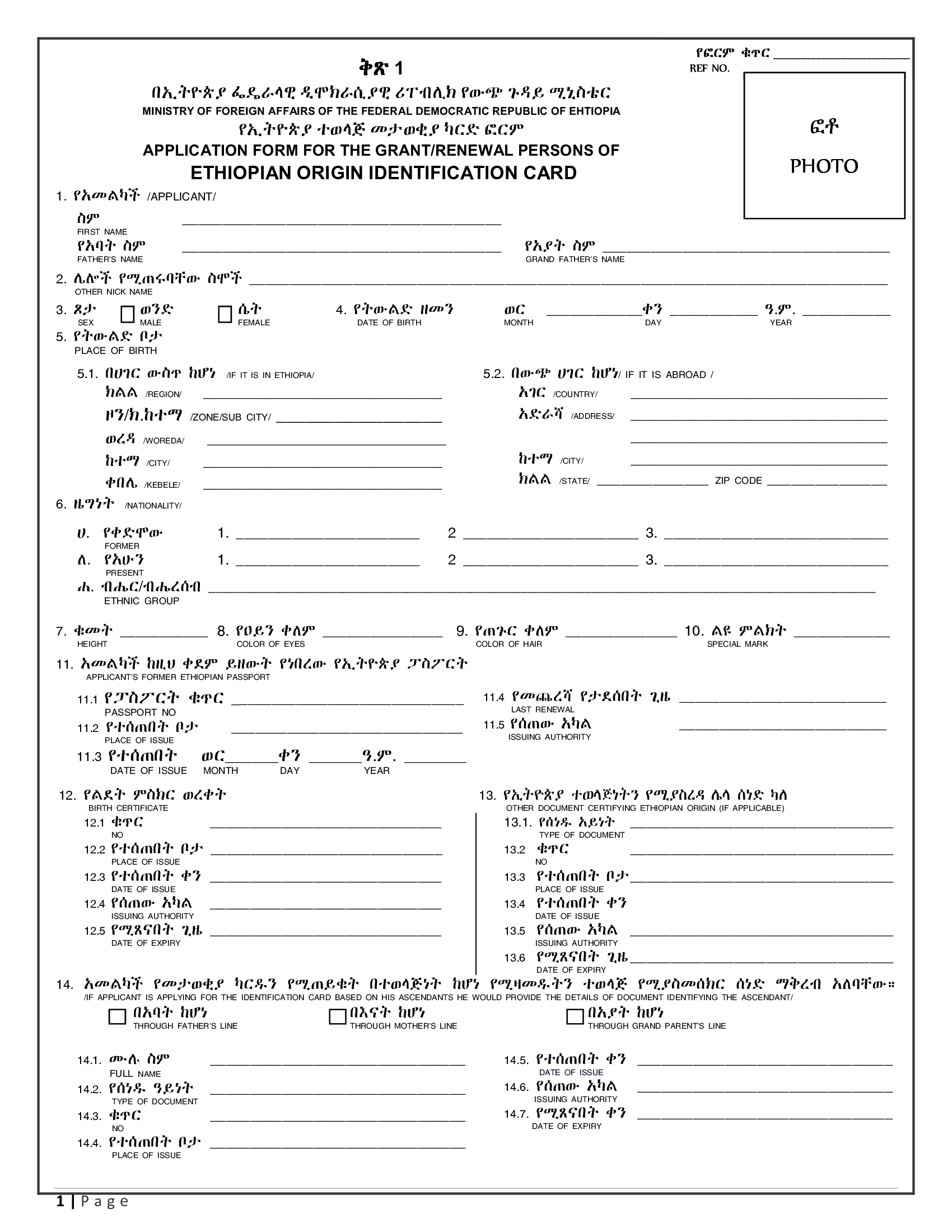 Ethiopian Embassy Washington DC Yellow Card Form - Thumbnail