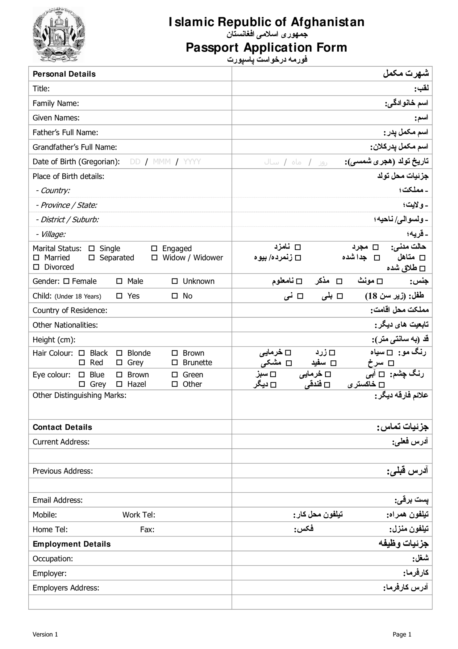 Fillable Afghanistan Tazkira Format - Thumbnail